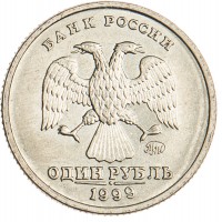 1 рубль 1999 Пушкин ММД