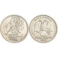 1 рубль 1999 Пушкин ММД