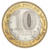 Монета 10 рублей 2010 Ямало-Ненецкий автономный округ