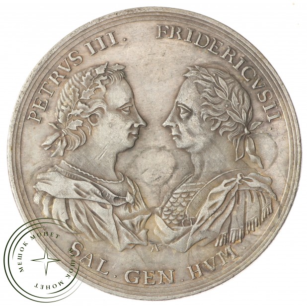 Копия медали в память союза Императора Петра III и короля прусского Фридриха II