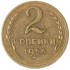 2 копейки 1956