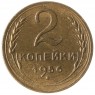 2 копейки 1956 - 93701338