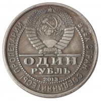 Копия 1 рубль маршал авиации Покрышкин