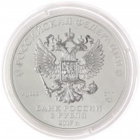 Монета 3 рубля 2017 Георгий Победоносец