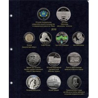 Альбом для юбилейных монет Украины с 2013 года Том III