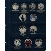 Альбом для юбилейных монет Украины с 2013 года Том III