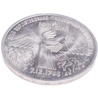 Монета 3 рубля 1989 Землетрясение в Армении