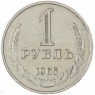 1 рубль 1965 — 93699323