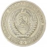 1 рубль 1965 - 93699323