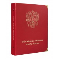 Обложка Юбилейные монеты России