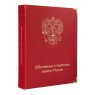 Обложка Юбилейные и памятные монеты России