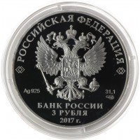 Монета 3 рубля 2017 Легенды и сказки. Царевна-лягушка