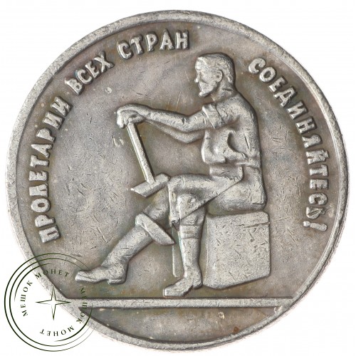 Копия 3 копейки 1926 — 45946720