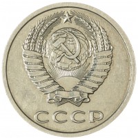 20 копеек 1991 без обозначения монетного двора