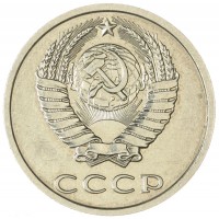 20 копеек 1991 без обозначения монетного двора