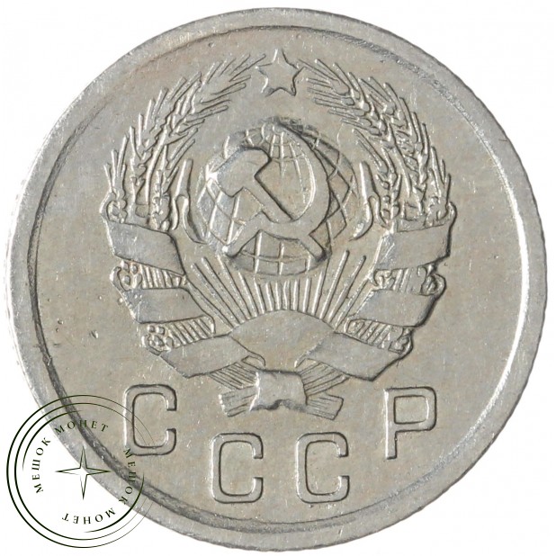 10 копеек 1935 — 937041358