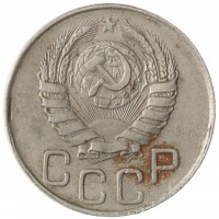 20 копеек 1943