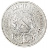 50 копеек 1922 ПЛ