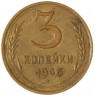 3 копейки 1946 — 937045668
