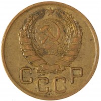 Монета 3 копейки 1946