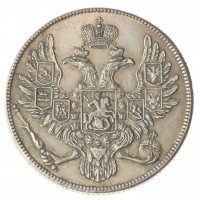 Копия 3 рубля 1835 СПБ