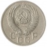 15 копеек 1952 - 937041750