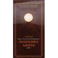 10 рублей 2009 Адыгея в буклете