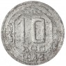 10 копеек 1943 — 67227324