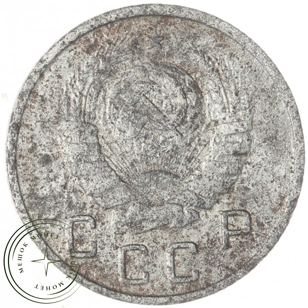 10 копеек 1943 — 67227324