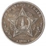 Копия 50 рублей 1945 Антонов