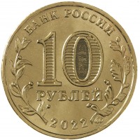 Монета 10 рублей 2022 Шахтер