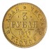 Копия 3 рубля 1877 СПБ НФ