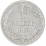 10 копеек 1923 — 937046571