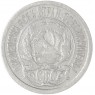 10 копеек 1923 — 937046571