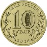 10 рублей 2024 Пермь