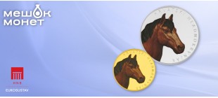 Монеты Хорватии Хорватская холоднокровная лошадь 2025