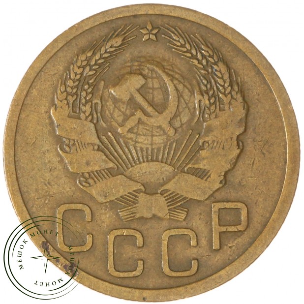 3 копейки 1935 Новый тип — 59609571