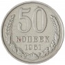 50 копеек 1961 - 937035032