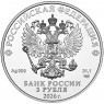 3 рубля 2026 Георгий Победоносец — 937045967