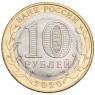 10 рублей 2020 Козельск UNC