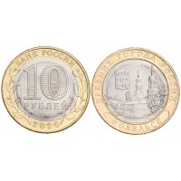 Монета 10 рублей 2020 Козельск UNC