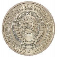 Монета 1 рубль 1970