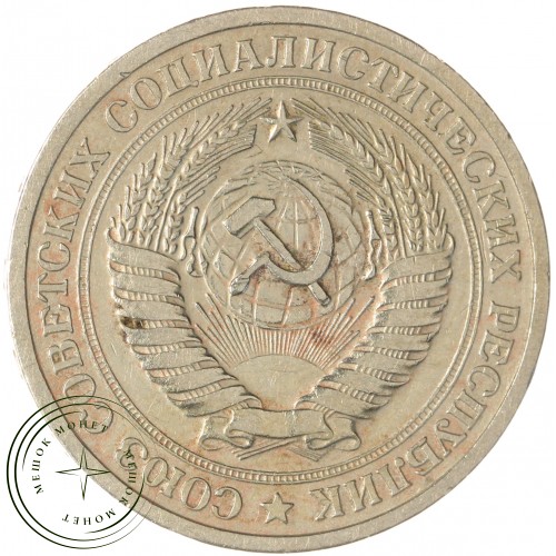 1 рубль 1965 — 93699744