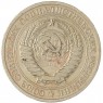 1 рубль 1965 — 93699744