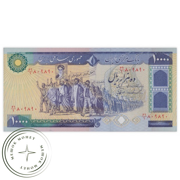 Иран 10000 риалов 1981 (буклет)