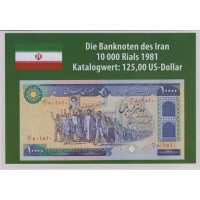 Банкнота Иран 10000 риалов 1981 (буклет)