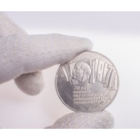 Монета 5 рублей 1987 70 лет Великой Октябрьской революции