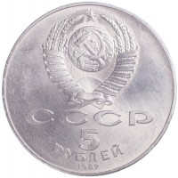 Монета 5 рублей 1987 70 лет Великой Октябрьской революции