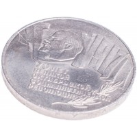 Монета 5 рублей 1987 70 лет Великой Октябрьской революции