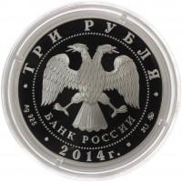 Монета 3 рубля 2014 Дом-музей Тургенева